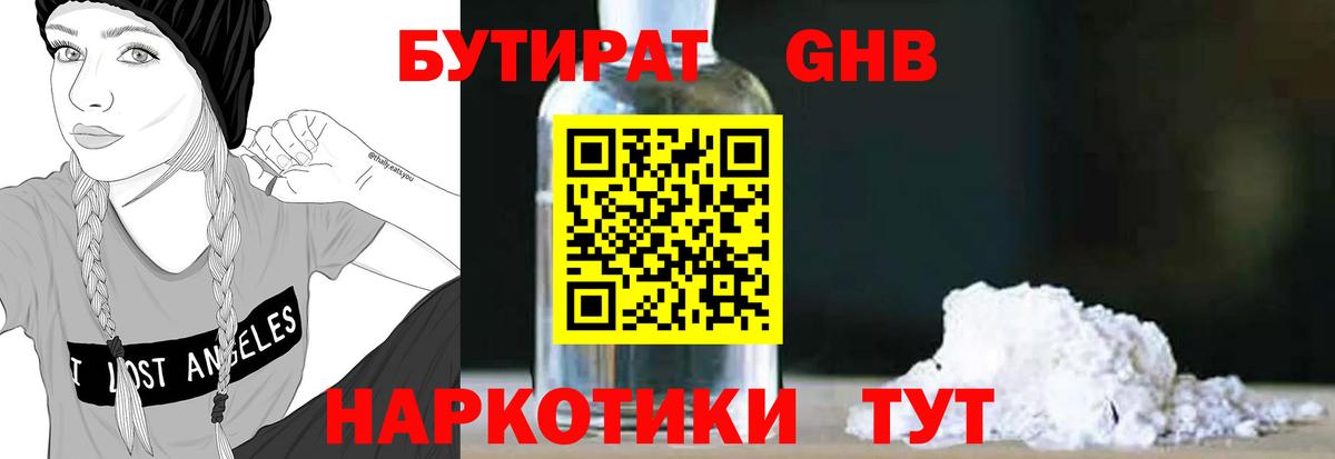Бутират оксибутират Зерноград