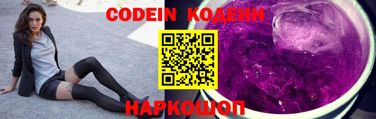 Зерноград  Codein Purple Drank  Вход с VPN  Codein напиток Lean (лин) 