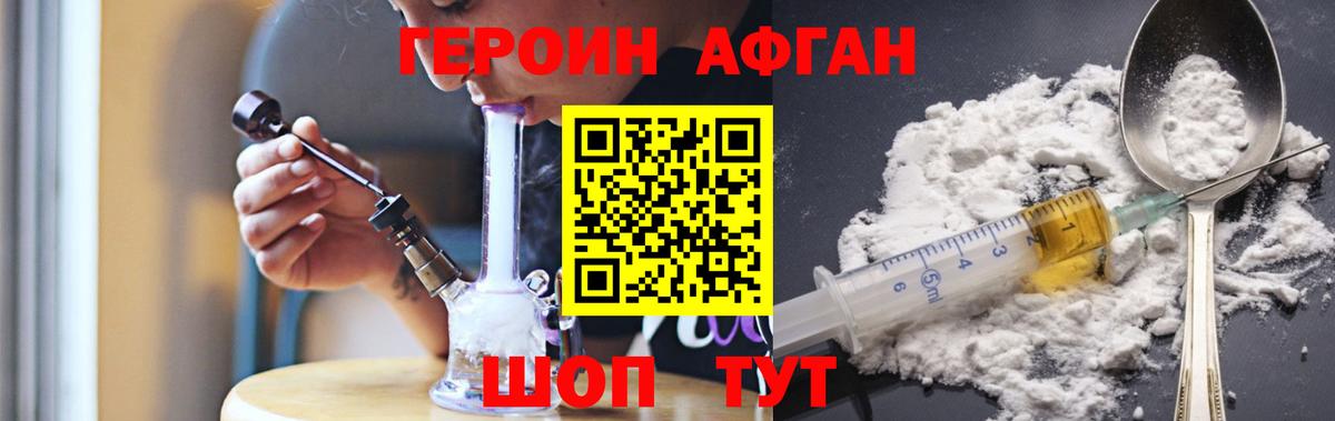 ГЕРОИН Афган  Вход с VPN  Зерноград 